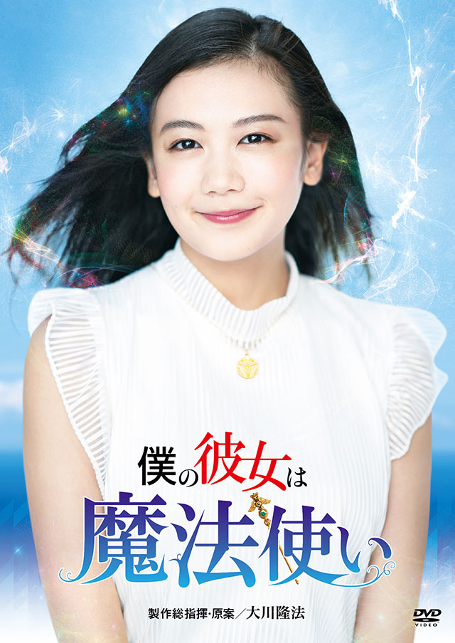 「Be Positive 」 大川隆法 DVD This is Be Positive！講義 大川隆法 幸福の科学 - メルカリ